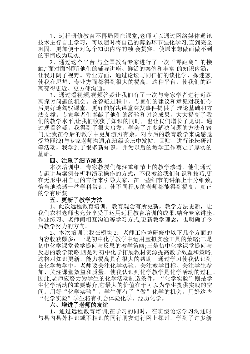 中小学教师信息技术应用能力提升工程培训研修总结_第2页