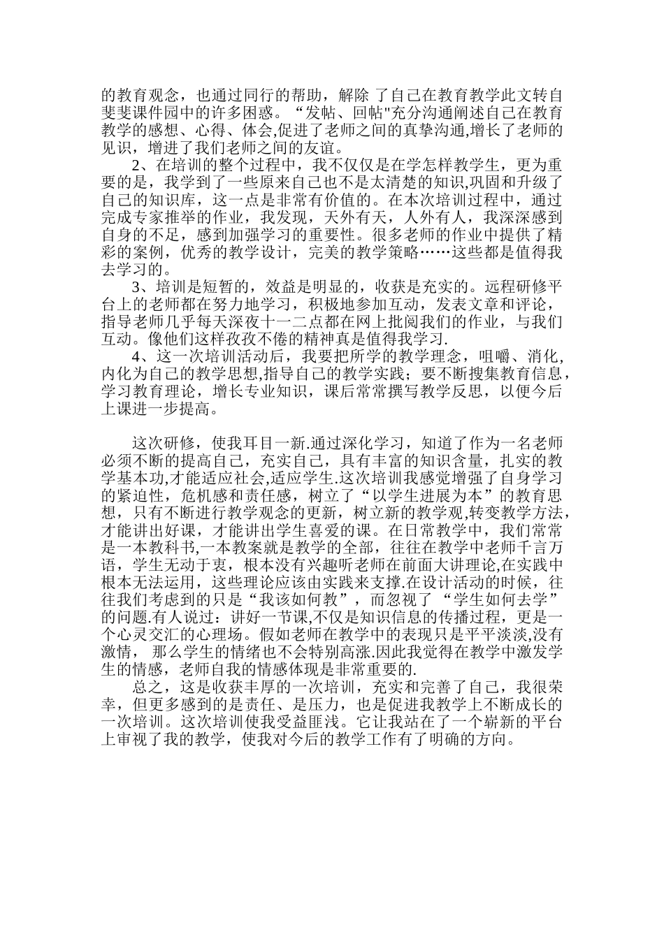 中小学教师信息技术应用能力提升工程培训研修总结_第3页