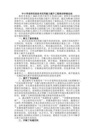 中小学教师信息技术应用能力提升工程培训研修总结