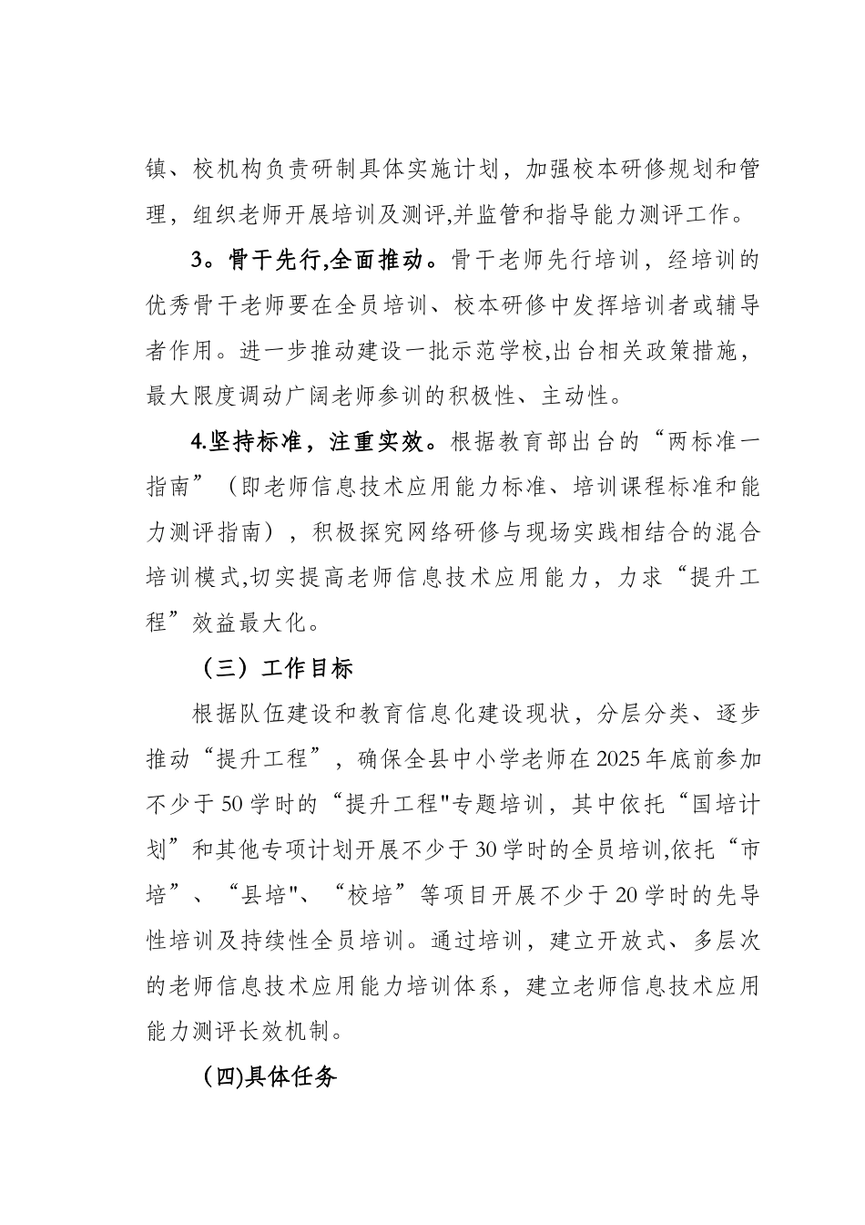 中小学教师信息技术应用能力提升工程方案_第3页