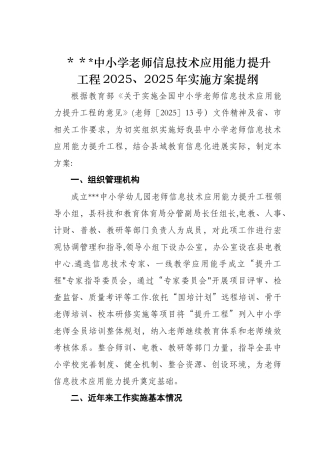 中小学教师信息技术应用能力提升工程方案