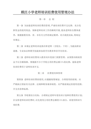 中小学教师培训经费使用及管理办法