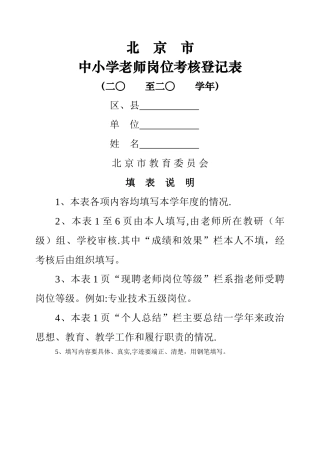 中小学教师岗位考核登记表
