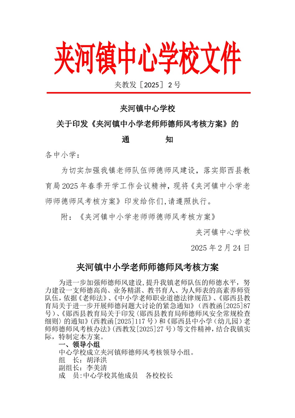 中小学教师师德师风考核方案_第1页