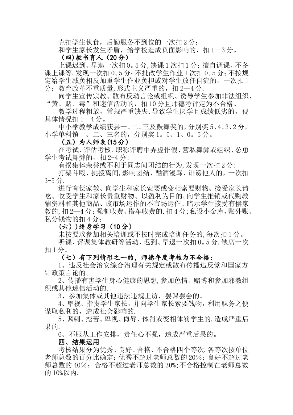 中小学教师师德师风考核方案_第3页