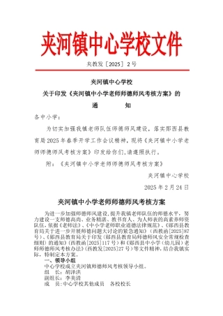 中小学教师师德师风考核方案