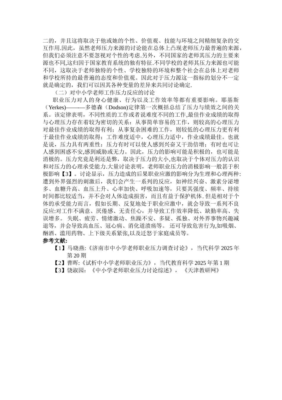 中小学教师工作压力文献综述_第2页