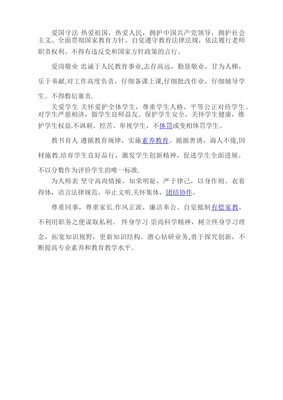 中小学教师师德考核表_第3页