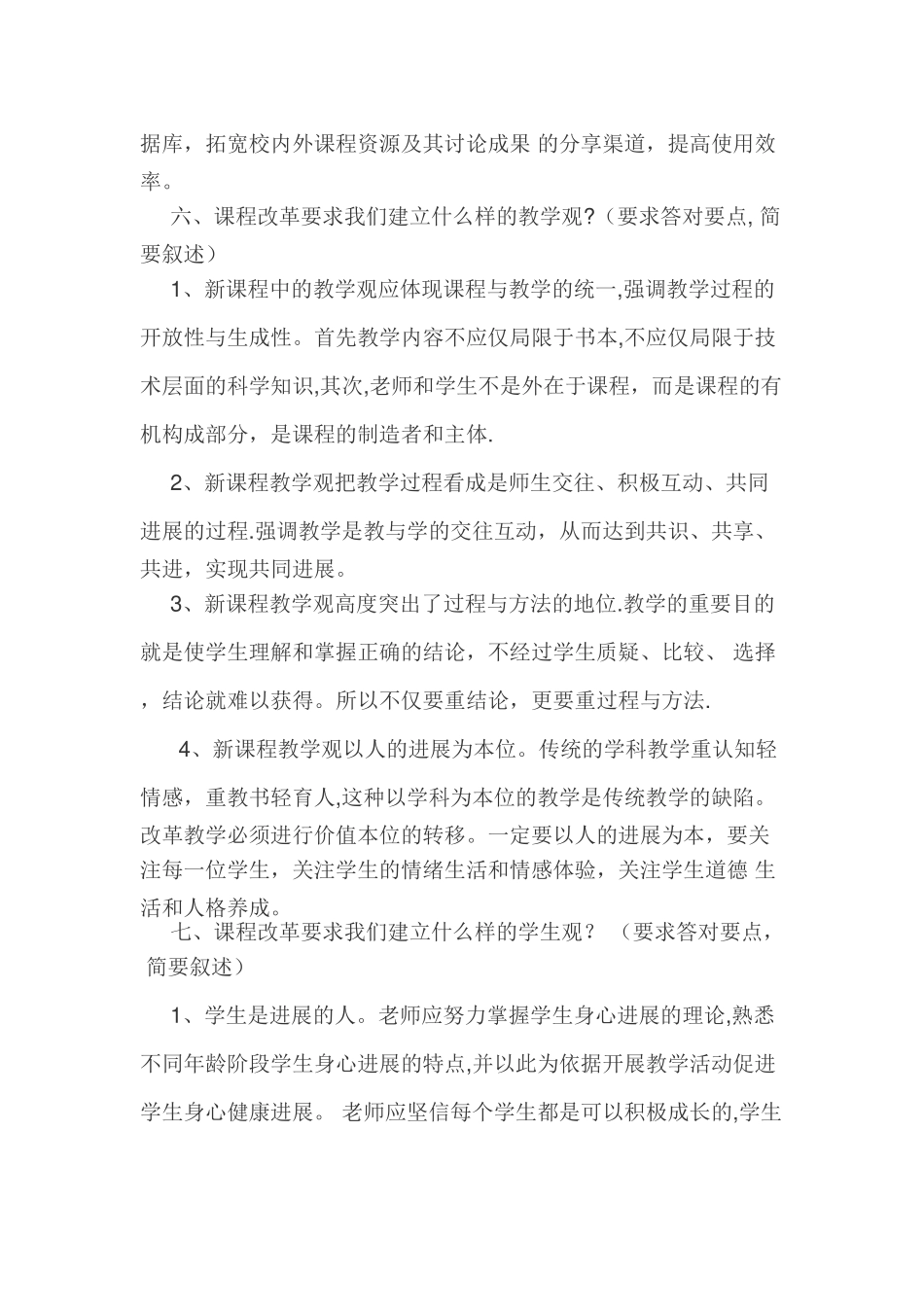 中小学教师应知应会教育教学理论知识-新课程改革部分-一_第3页