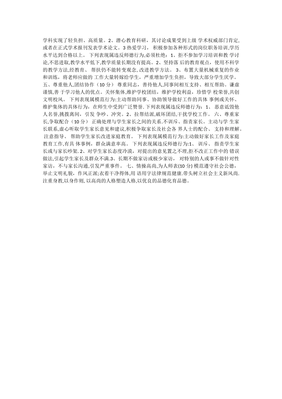 中小学教师师德考核评价标准_第3页