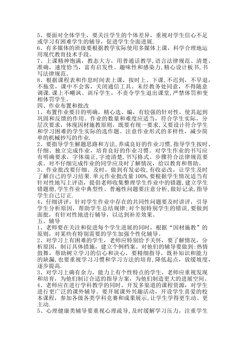 中小学教师教学常规管理要求_第2页