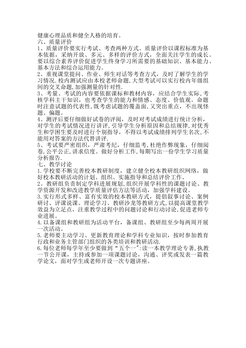 中小学教师教学常规管理要求_第3页