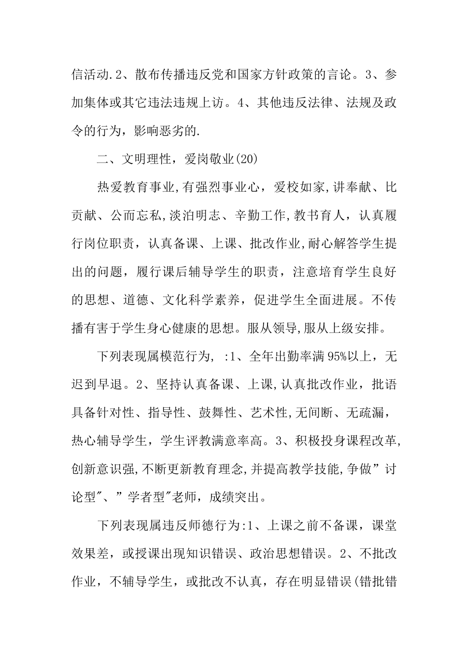 中小学教师师德考核评价标准_第2页