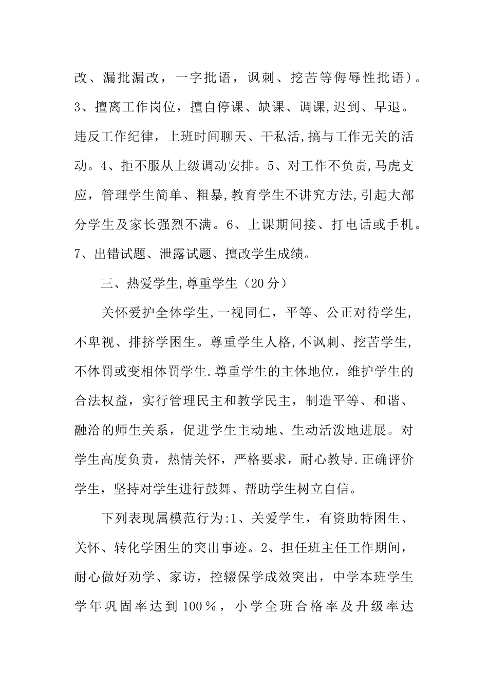 中小学教师师德考核评价标准_第3页