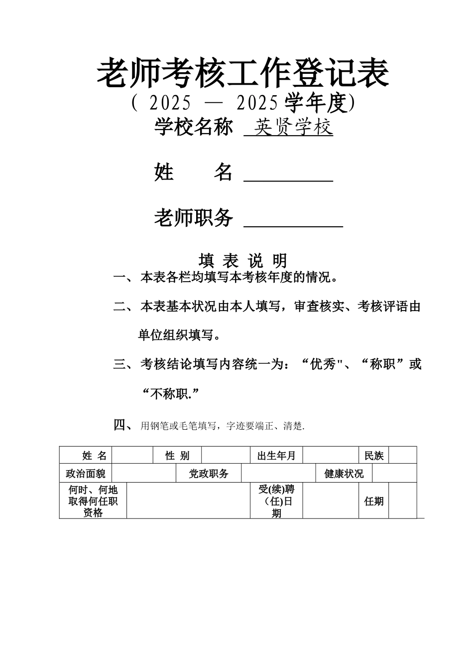 中小学教师年度考核表_第1页