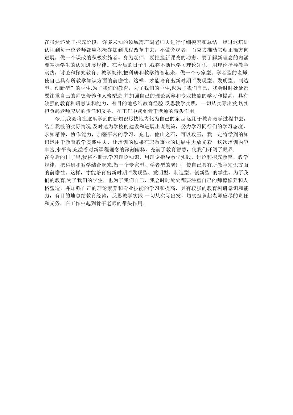 中小学教师教育教学能力提升培训研修总结_第2页