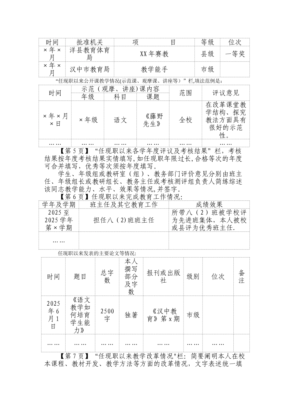 中小学教师晋升专业技术职务填表说明_第2页