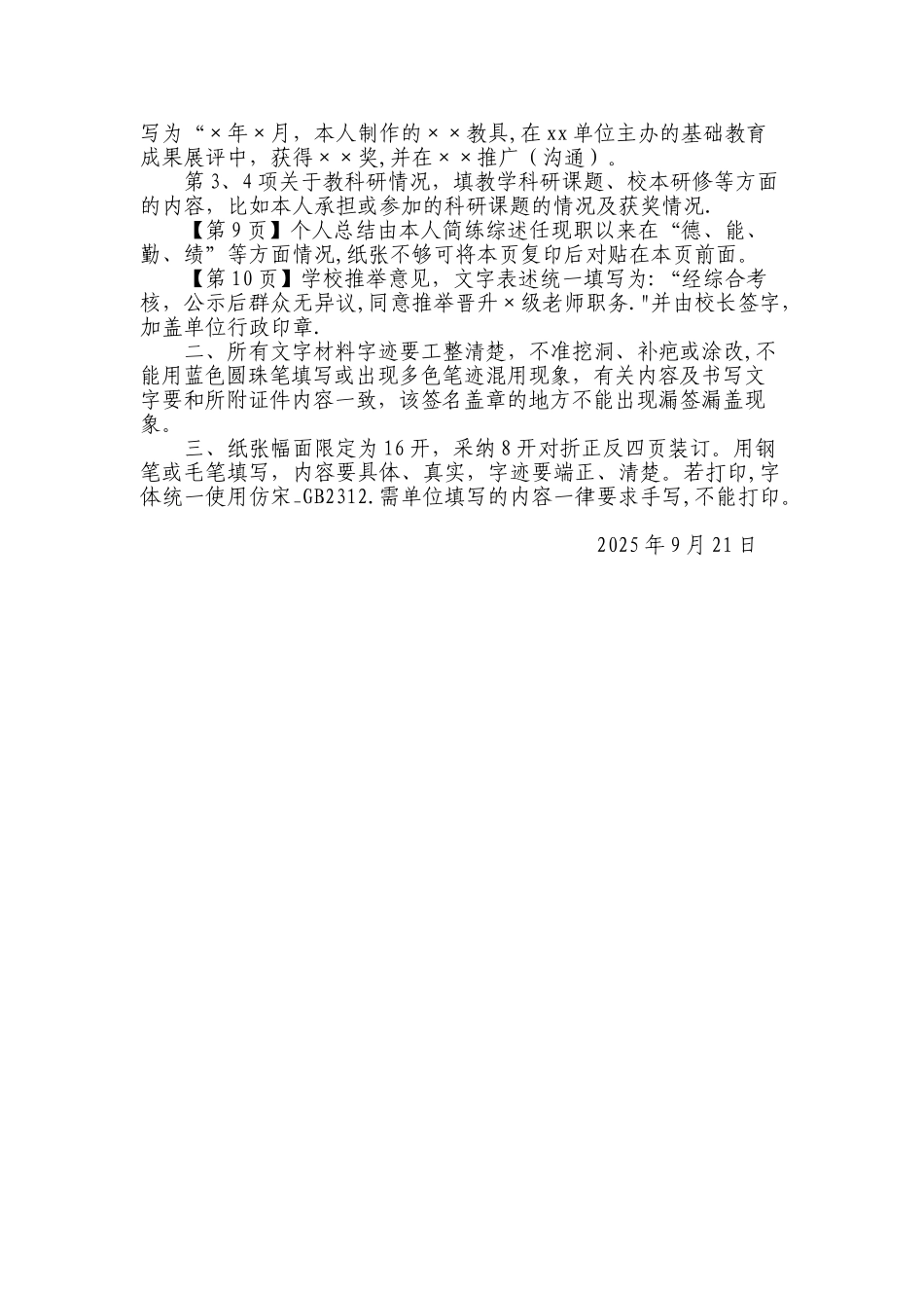 中小学教师晋升专业技术职务填表说明_第3页