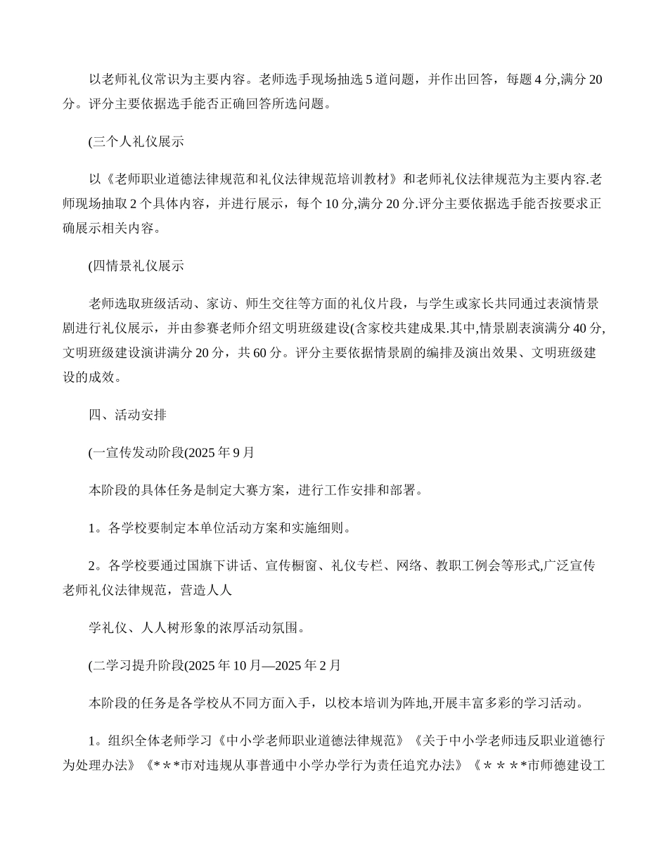 中小学教师文明礼仪大赛活动方案_第2页