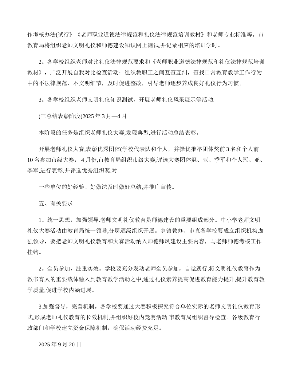 中小学教师文明礼仪大赛活动方案_第3页