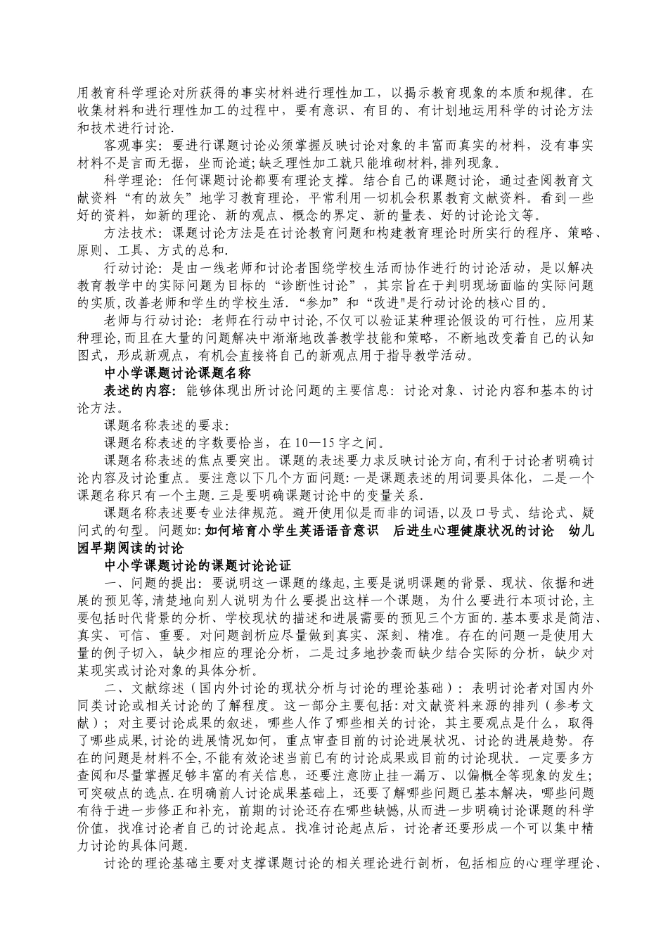 中小学教师教育科研知识培训材料_第2页