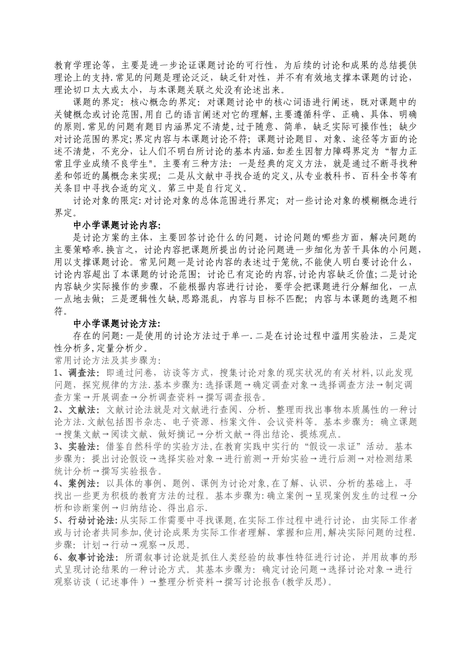 中小学教师教育科研知识培训材料_第3页