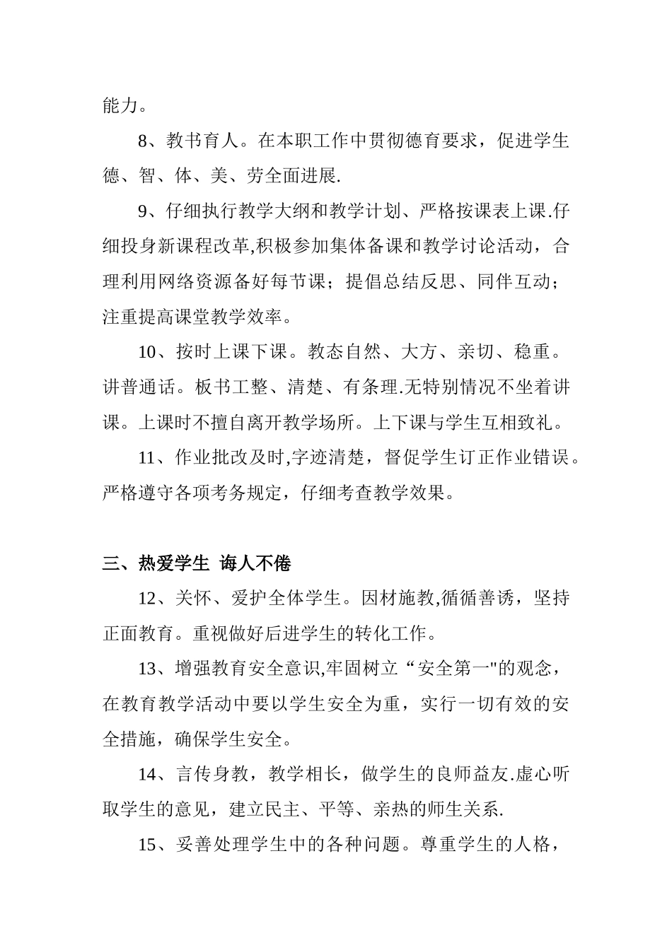 中小学教师日常行为规范_第2页