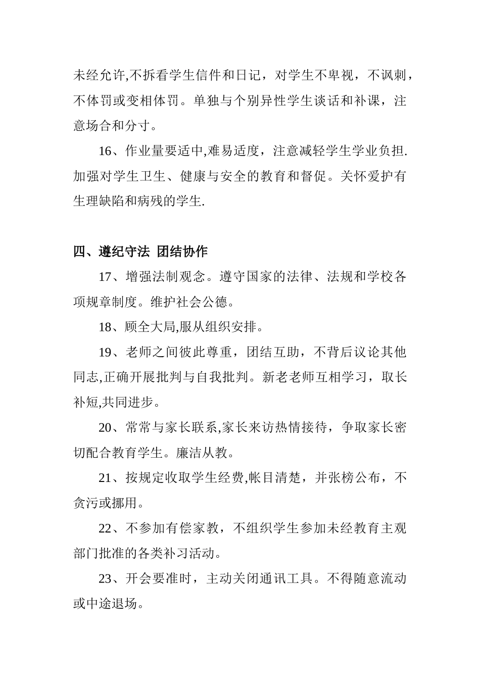 中小学教师日常行为规范_第3页