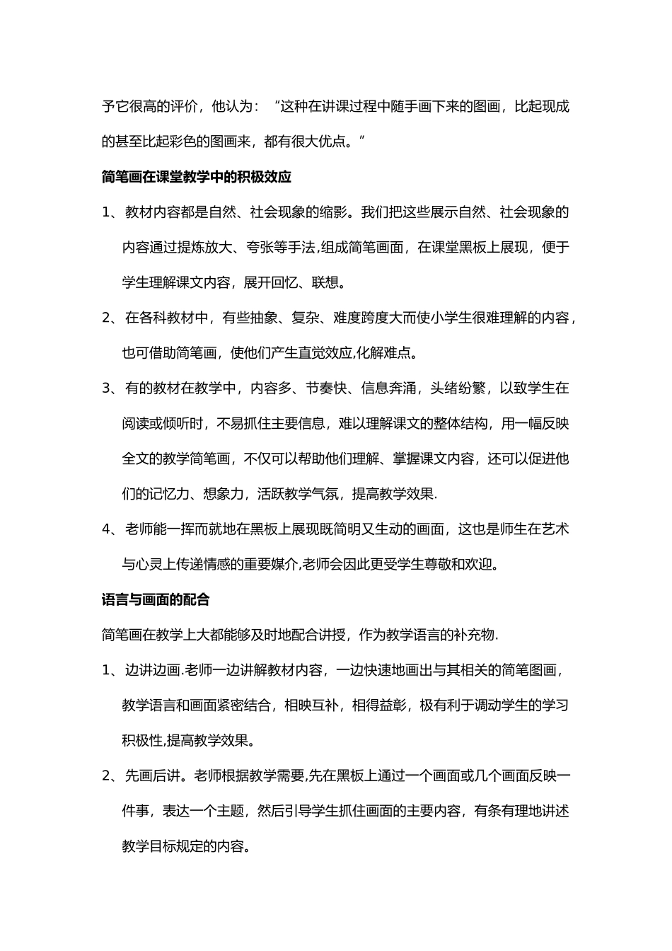 中小学教师简笔画培训教材_第3页