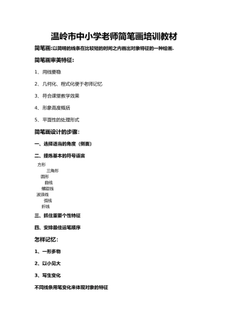 中小学教师简笔画培训教材