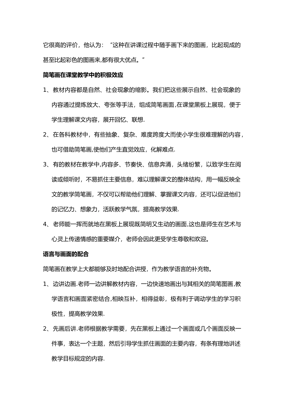 中小学教师简笔画培训教材80051_第3页