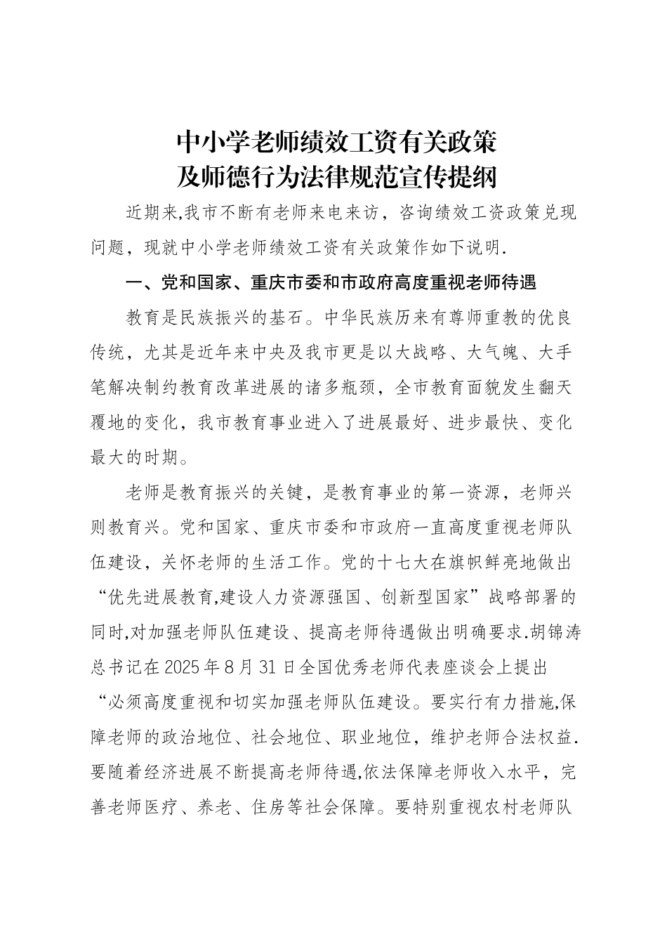中小学教师绩效工资有关政策_第1页