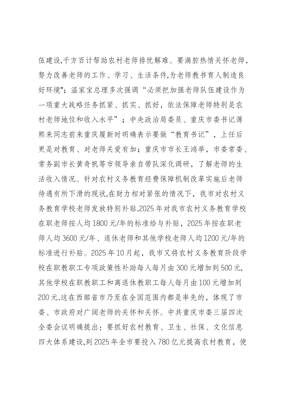 中小学教师绩效工资有关政策_第2页