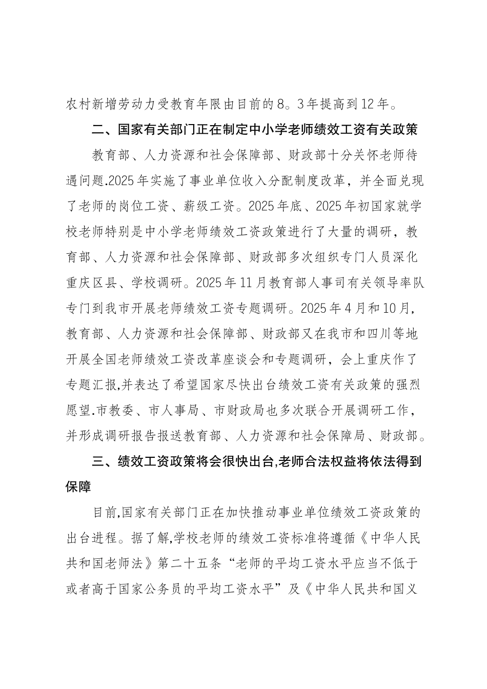 中小学教师绩效工资有关政策_第3页