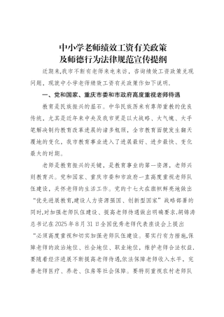 中小学教师绩效工资有关政策