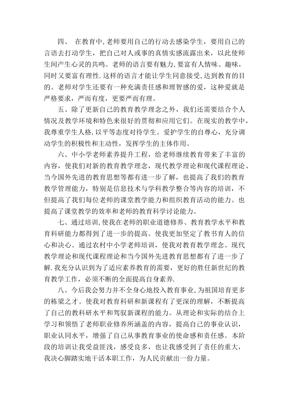 中小学教师继续教育工程专项培训总结_第2页