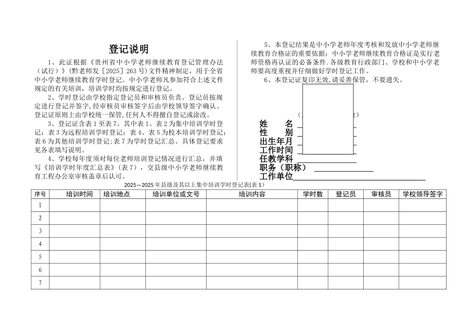 中小学教师继续教育培训登记表_第2页