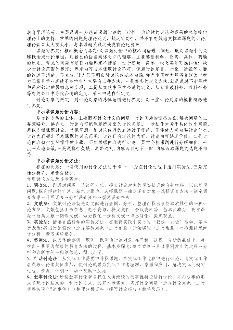 中小学教师教育科研知识培训材料-_第3页