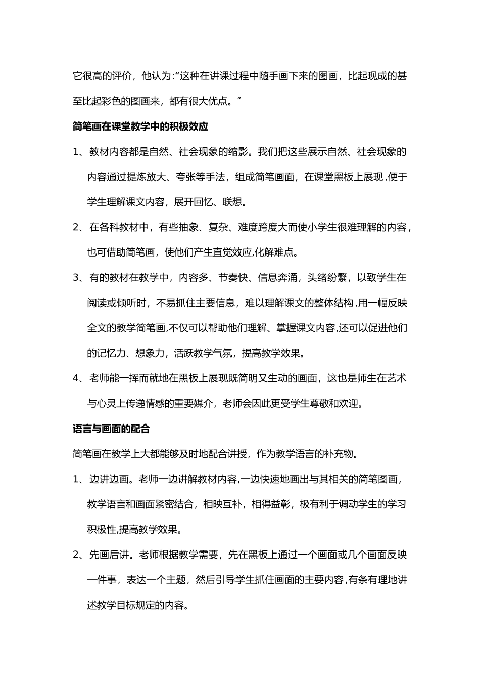中小学教师简笔画培训教材85516_第3页
