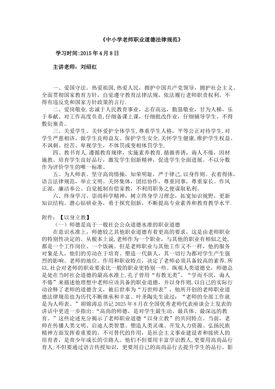 中小学教师职业道德_第1页