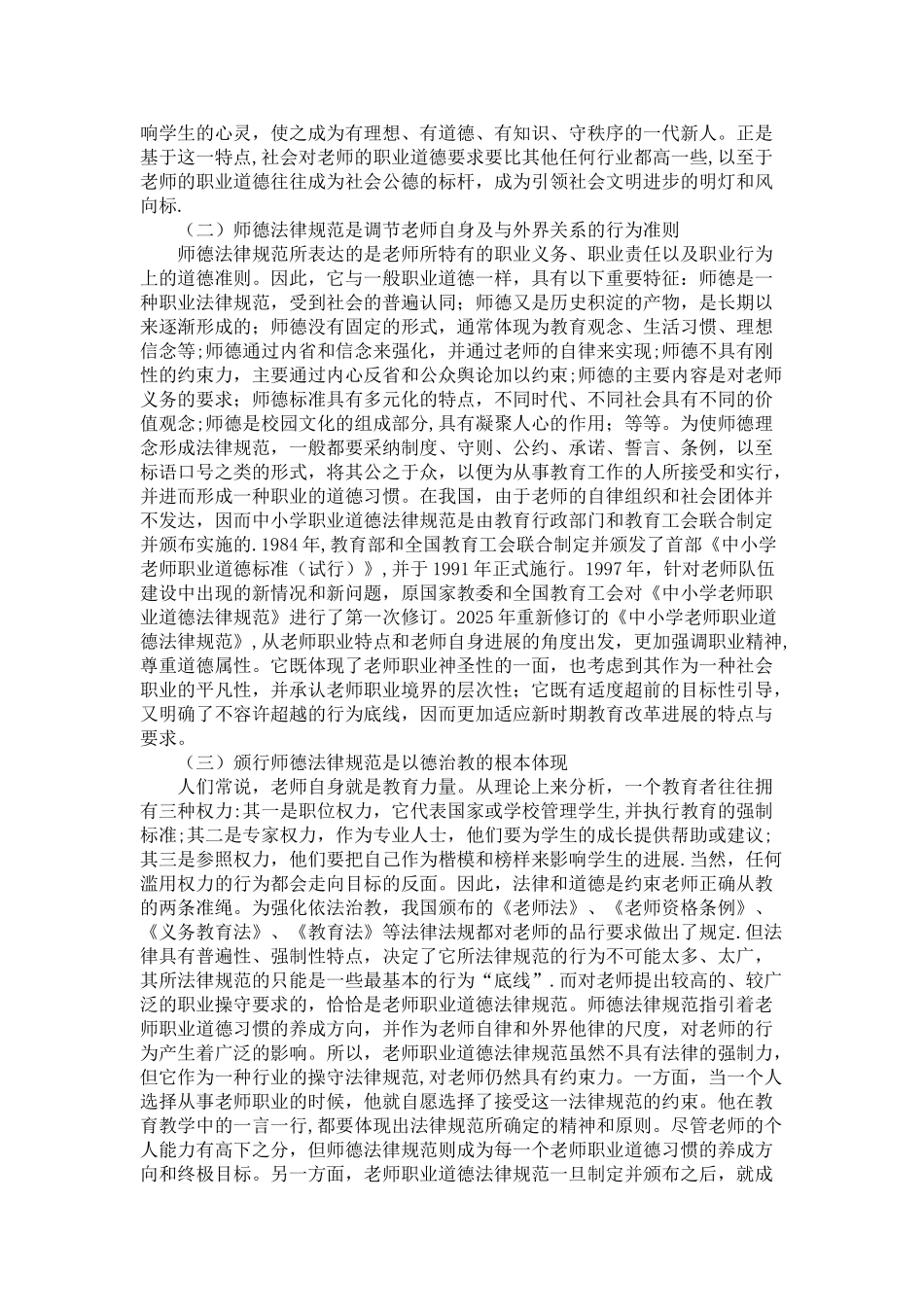 中小学教师职业道德_第2页