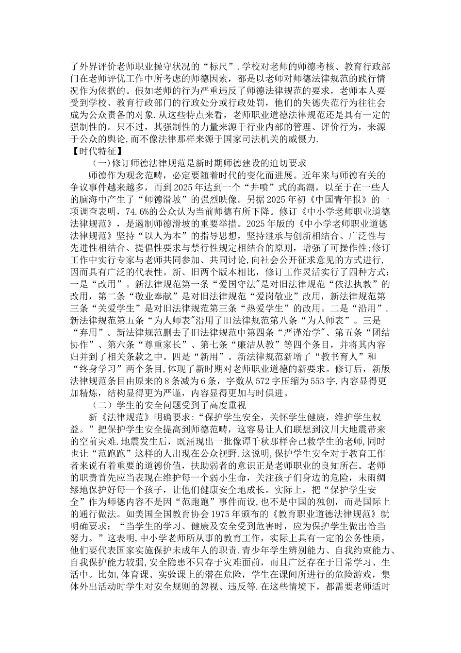 中小学教师职业道德_第3页