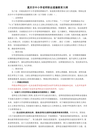 中小学教师职业道德教育大纲