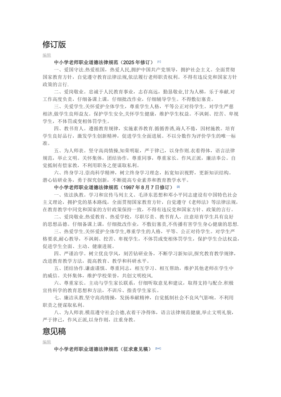 中小学教师职业道德行为规范_第2页