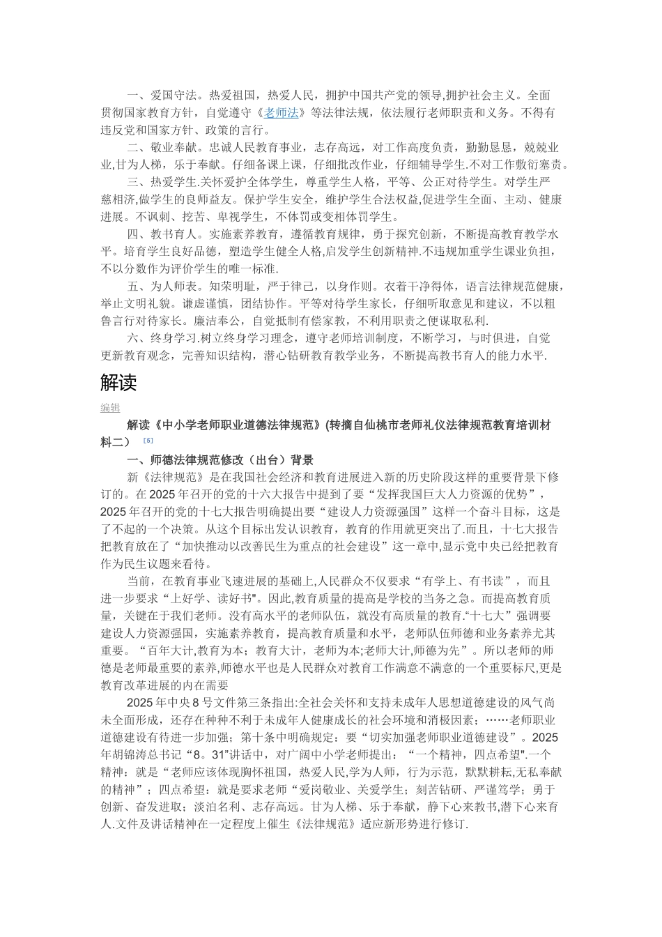 中小学教师职业道德行为规范_第3页