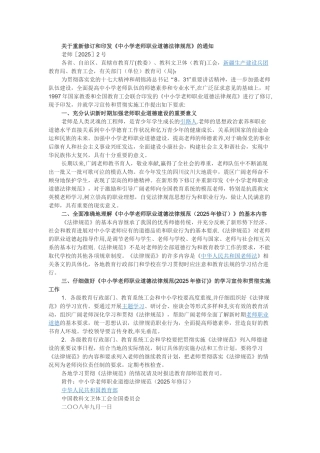 中小学教师职业道德行为规范