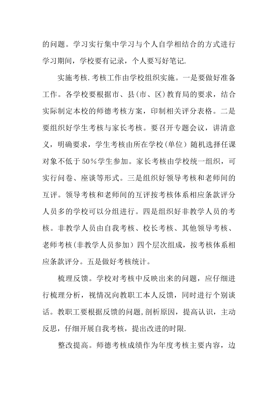 中小学教师职业道德考核办法_第2页