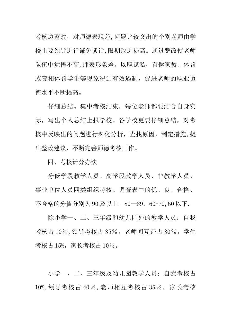 中小学教师职业道德考核办法_第3页