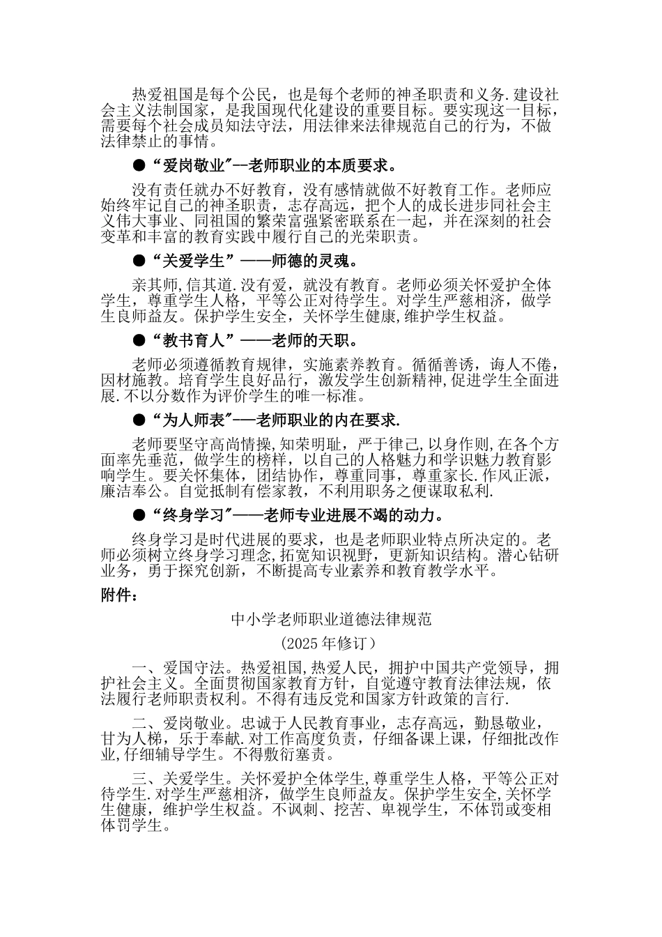 中小学教师职业道德规范_第2页