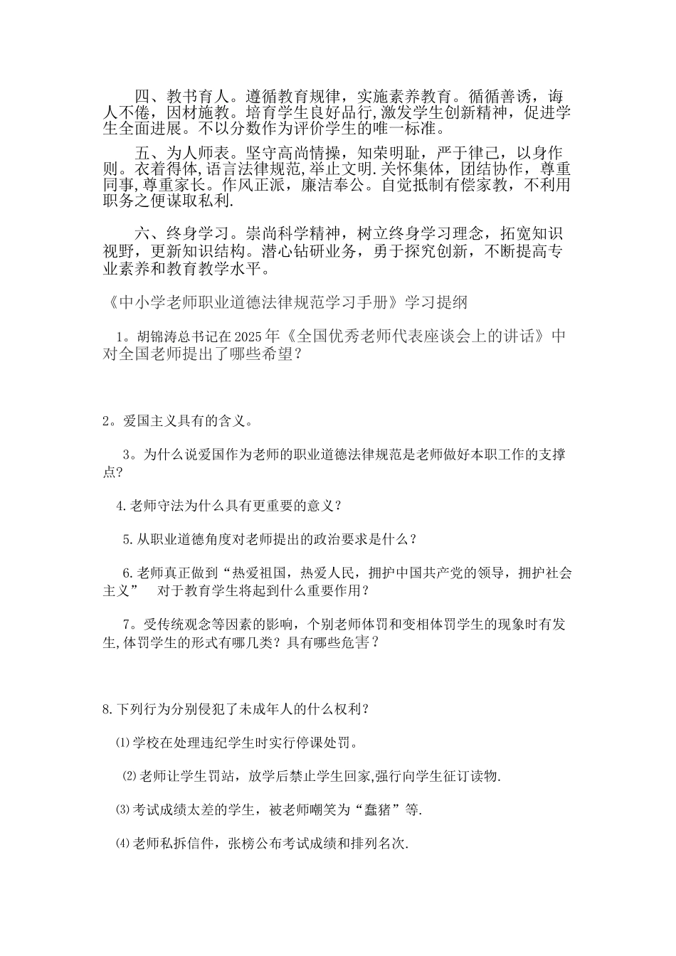 中小学教师职业道德规范_第3页